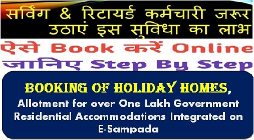 booking-of-holiday-homes-allotment-for-over-one-lakh-government-residential-accommodations-integrated-on-e-sampada