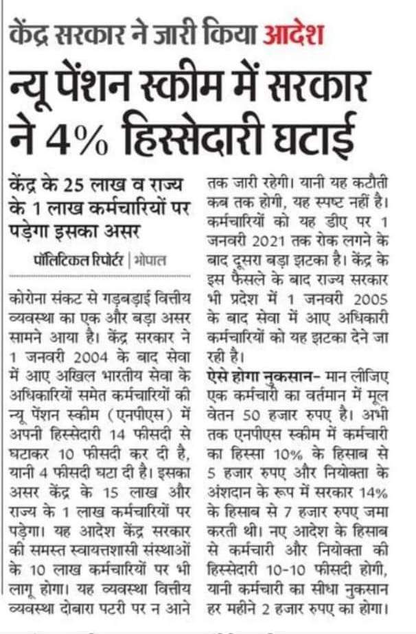 nps-govt-contribution-hike-rollback-news-by-dainik-bhasker-central