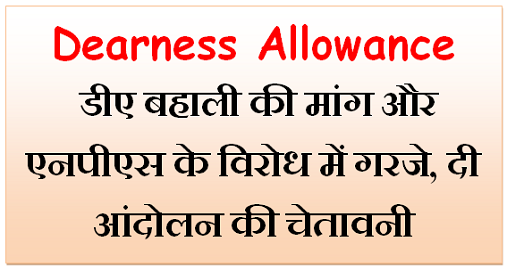 dearness-allowance