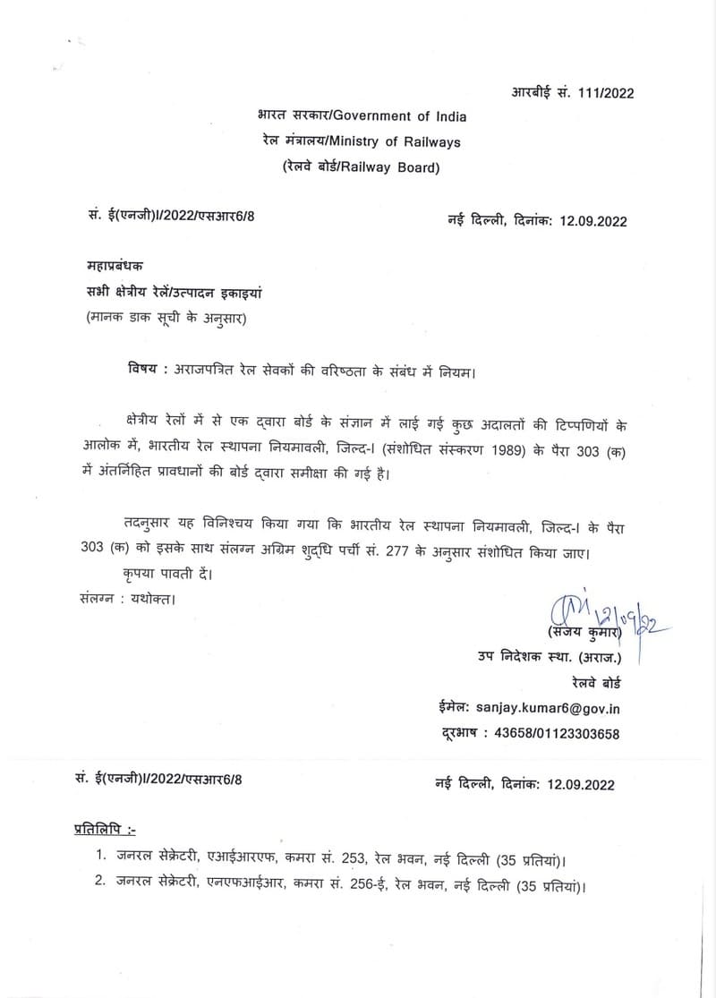 Rules Regarding Seniority Of Non gazetted Railway Servants RBE No 111 