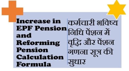 Increase In EPF Pension And Reforming Pension Calculation Formula ...