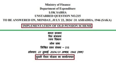 implementation-of-old-pension-scheme-loksabha-22-07-2024
