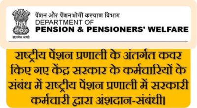 contribution-by-the-government-employee-to-the-national-pension-system-hindi