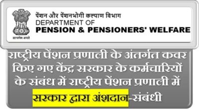 contribution-by-the-government-to-the-national-pension-system-hindi