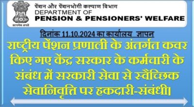 entitlement-on-voluntary-retirement-under-nps-hindi-om