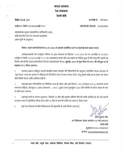 Grant of Dearness Allowance to Railway employees — Revised Rates effective from 01.07.2024: RBE No. 99/2024 dated 22.10.2024