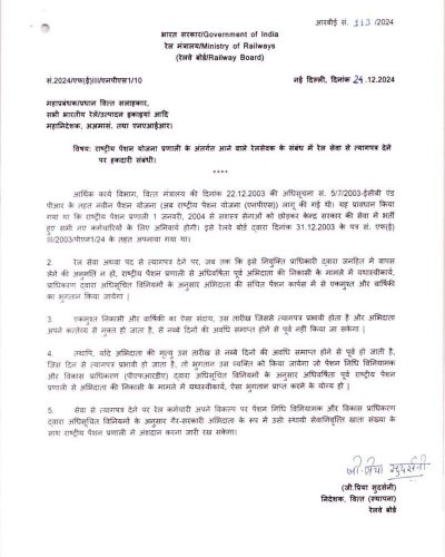 entitlement-on-resignation-from-railway-service-under-nps-rbe-113-2024-in-hindi