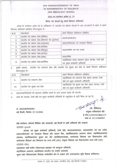 ccas-for-railway-services-office-order-hindi